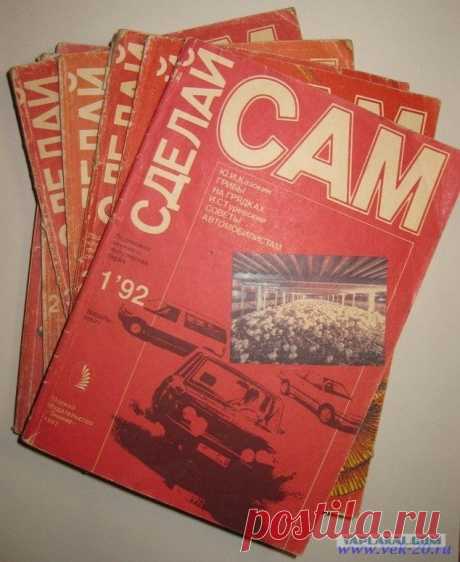 Сделай сам 1992 №1