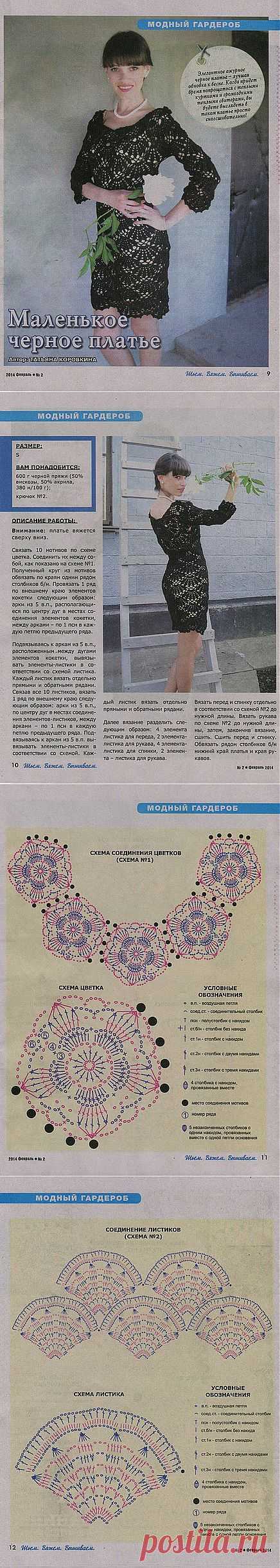 Черное платье всем известным узором: Дневник группы "Все в ажуре... (вязание крючком)" - Страна Мам