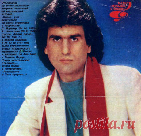 Тото Кутуньо (Toto Cutugno)
