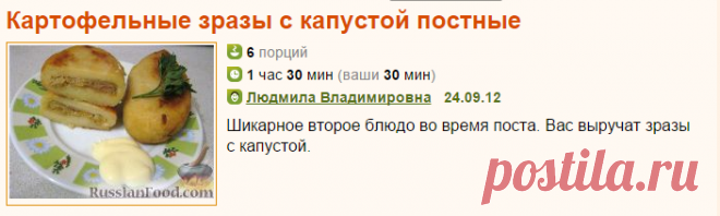 Рецепт: Картофельные зразы с капустой постные на RussianFood.com
