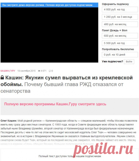 Кашин: Якунин сумел вырваться из кремлевской обоймы