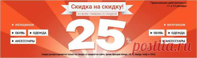Распродажа одежды и обуви в интернет-магазине Lamoda! Скидки до 80%