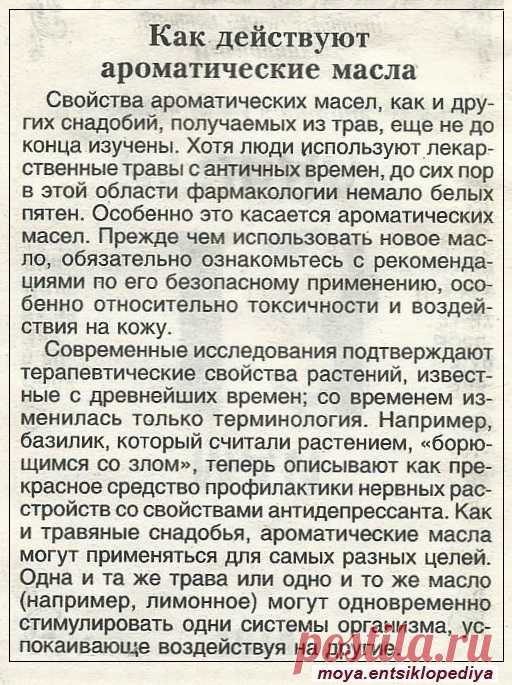 Как действуют ароматические масла