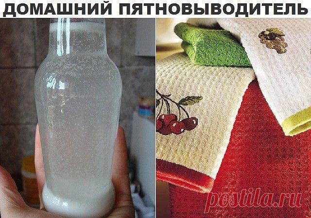 домашний пятновыводитель