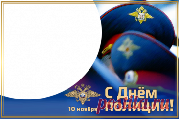 Фоторамки полиции