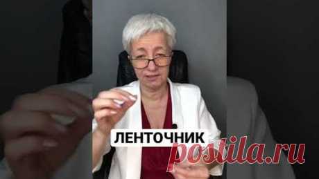 🛑 ЛЕНТОЧНИКИ У ЧЕЛОВЕКА : 1) БЫЧИЙ ЦЕПЕНЬ 2) СВИНОЙ ЦЕПЕНЬ 3) ШИРОКИЙ ЛЕНТЕЦ