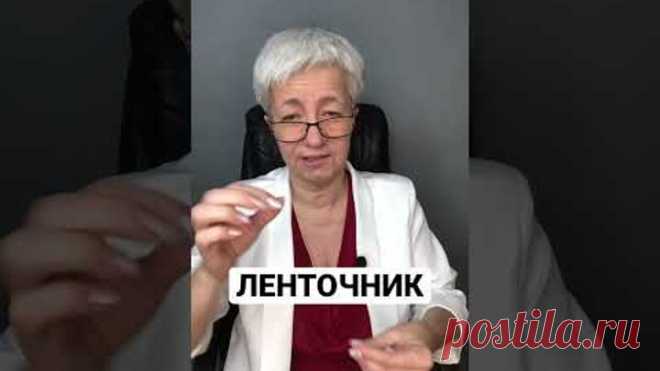 🛑 ЛЕНТОЧНИКИ У ЧЕЛОВЕКА : 1) БЫЧИЙ ЦЕПЕНЬ 2) СВИНОЙ ЦЕПЕНЬ 3) ШИРОКИЙ ЛЕНТЕЦ