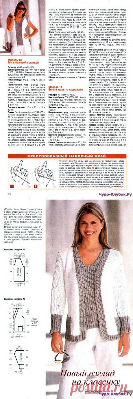 DIANA 2010 Сп 3 Вязаные двойки | ЧУДО-КЛУБОК.РУ
