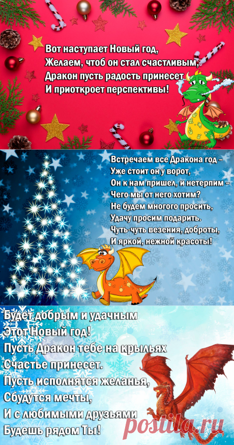 Поздравительные открытки с Новым годом Дракона 2024