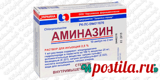 Аминазин инструкция (уколы в ампулах) ✔️ WebApteka.info
📑 Аминазин (уколы в ампулах) инструкция, применение, противопоказания и побочные эффекты.
💊 Скачать официальную инструкцию по применению. 
🎯 Аналоги Аминазин (Хлорпромазин) психотропные препараты, нейролептики.