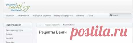 Сайт рецепты Ванги.