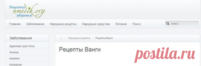 Сайт рецепты Ванги.