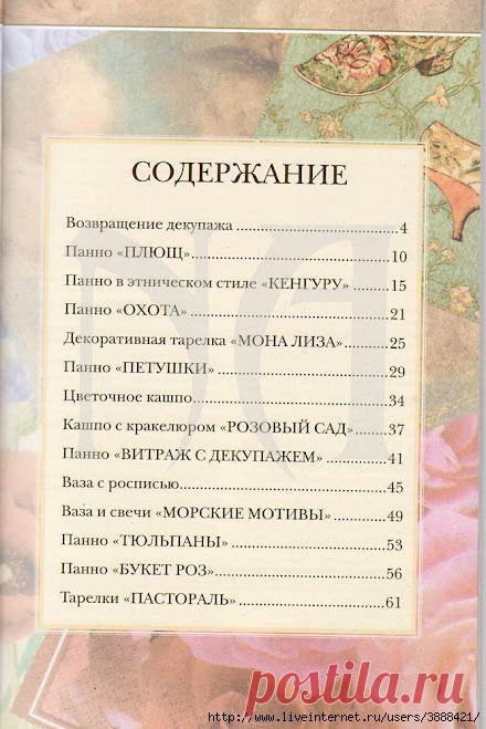 Книга "Декупаж". Ольга Вешкина