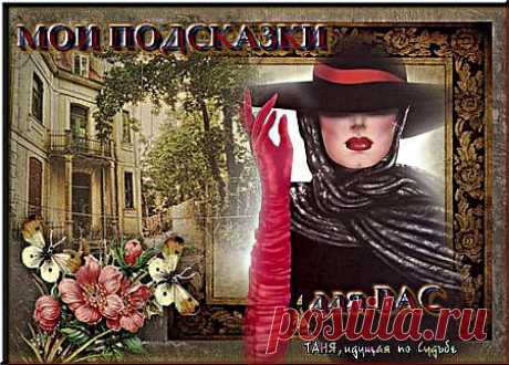 БРОДИЛКА по РУБРИКЕ &quot;ЛИКБЕЗ советы и инструкции&quot;.