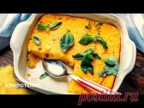 Когда совсем нет времени! Вкусная ПОЛЕНТА с сыром | Полента рецепт | Евгений Клопотенко