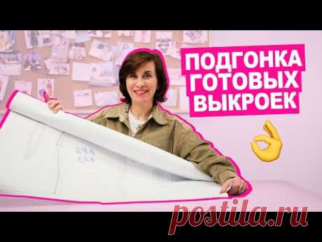 (28) КАК корректировать ГОТОВЫЕ ВЫКРОЙКИ под себя || Хочу Шить - YouTube