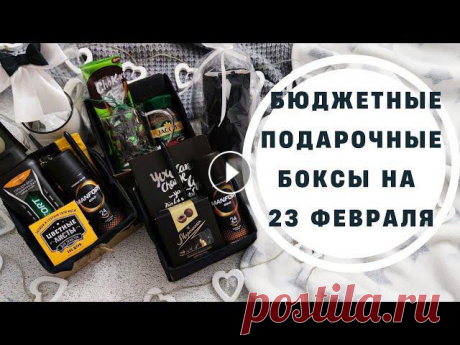 Что подарить на 23 февраля/Подарочные боксы на 23 февраляПОДАРКИ ИЗ ФИКС ПРАЙС/ diy на 23 февраля Что подарить на 23 февраля?! Самый актуальный вопрос. В этом видео хочу показать Вам несколько идей бюджетных подарочных боксов и композиций для наших...