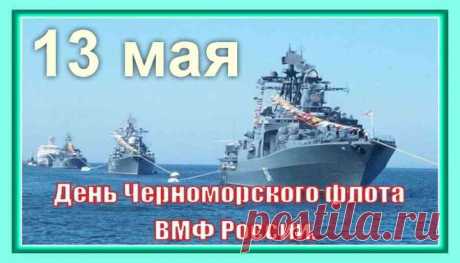 Поднять бокал охота
За храбрых моряков,
Что сердце дарят флоту,
А близким всем — любовь!