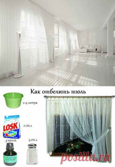 Как отбелить тюль.