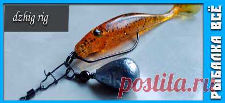 Оснастка джиг-риг 10 способа монтажа - fishing-all.ru