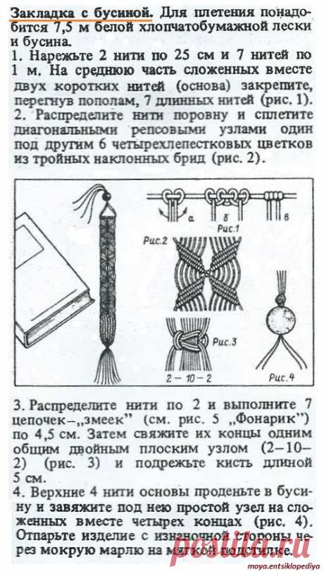 Макраме. Закладка с бусиной.