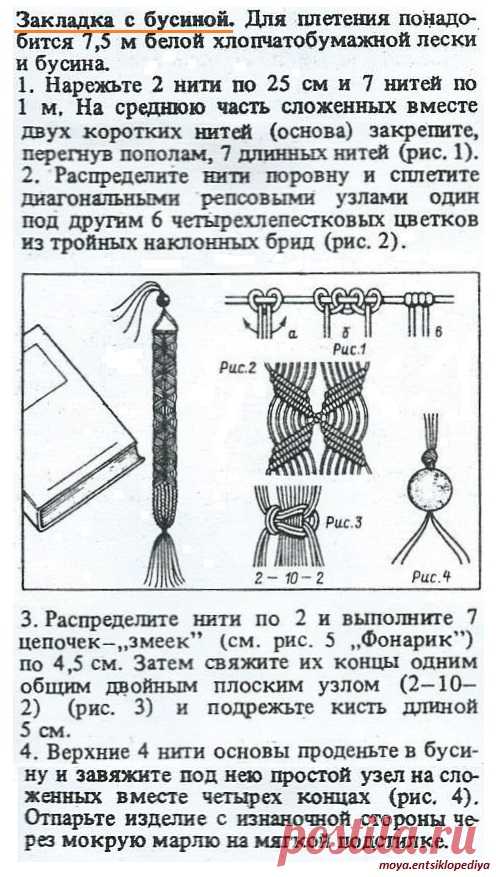 Макраме. Закладка с бусиной.