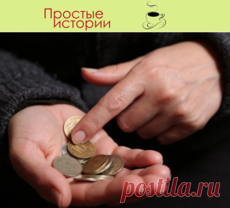 Мы зарабатываем 80 тысяч каждый месяц… А живем на 15… - – Сережа, я больше так не могу, – еле проговорила я, опускаясь без сил на банкетку.
– Потерпи, родная, я еще одну «халтуру» нашел, – пытается успокоить меня муж, помогая снять сапоги. – Скоро легче будет.
Мы с Сергеем молодая семья
Ему 28, мне 25… Женаты уже третий год.
Как и многие молодые семьи, мы живем у предков. Нашим «гнездышком» является комната в 3-х комнатной квартире моих родителей.