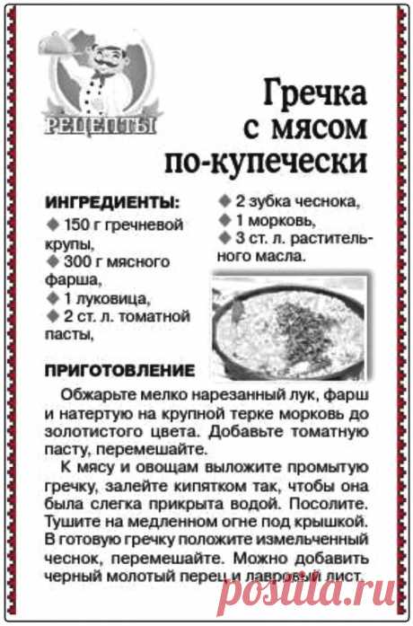 Гречка с мясом по-купечески