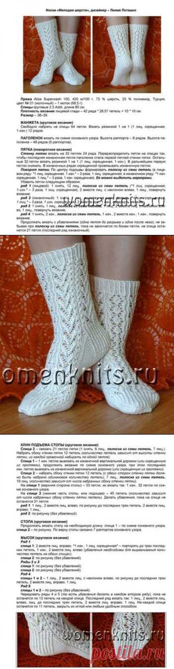 Носочки спицами «Мелодия шерсти»