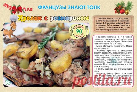 Кролик с розмарином