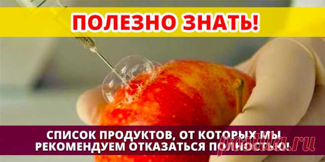 ПОЛЕЗНО ЗНАТЬ! — НЕ ЕШЬТЕ ЭТО!!! Список продуктов, от которых мы рекомендуем отказаться полностью! А стоит ли это делать решать Вам | Полезные советы