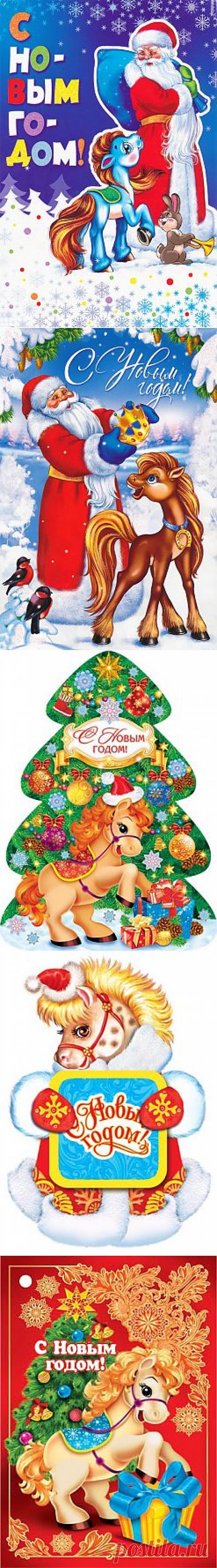 Поздравительные открытки и стихотворения на Новый 2014 год.