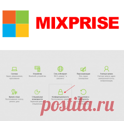 Как отключить слежку в Windows 10