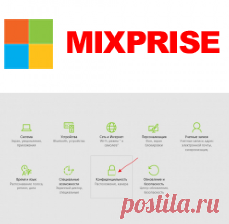 Как отключить слежку в Windows 10