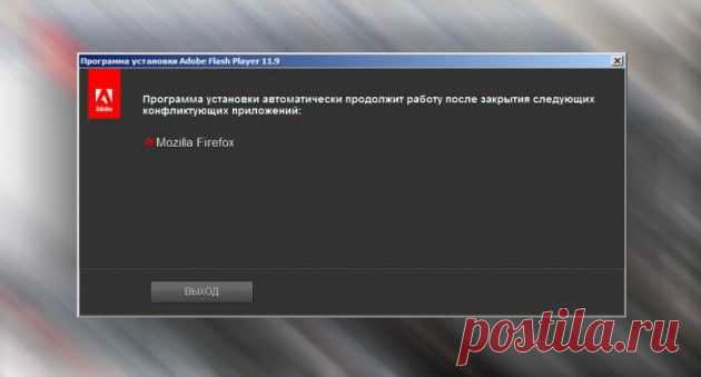 Создание и продвижение сайтов - Flash Player: Ошибки установки - Список действия не найден