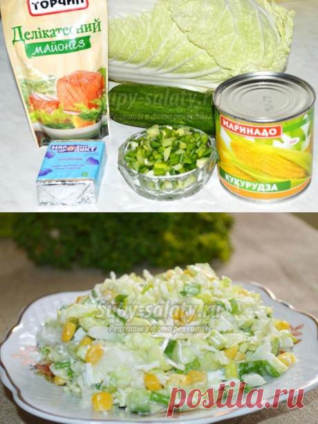 Салат из пекинской капусты с кукурузой, сыром и огурцом. Рецепт с пошаговыми фото