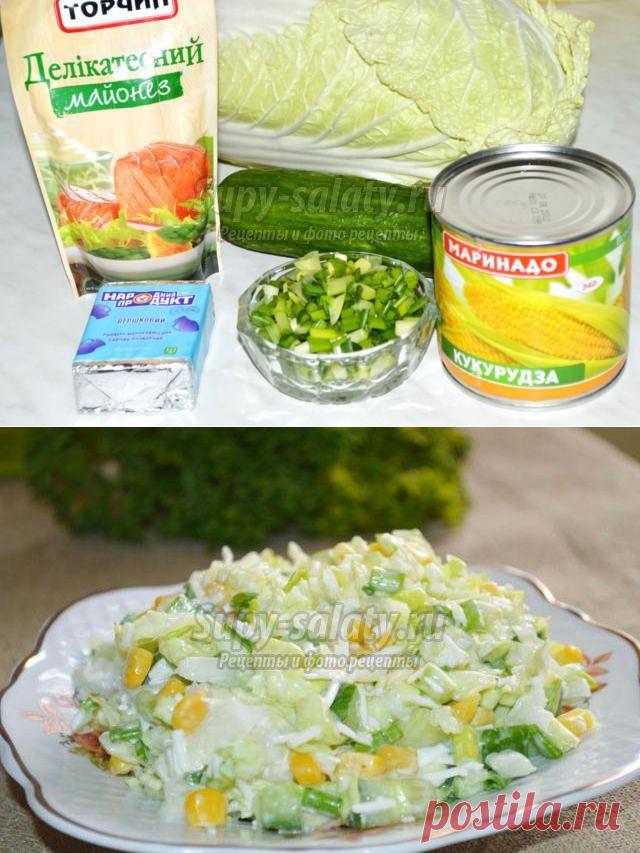 Салат из пекинской капусты с кукурузой, сыром и огурцом. Рецепт с пошаговыми фото