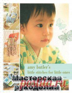 Шитьё » Мастерская рукоделий