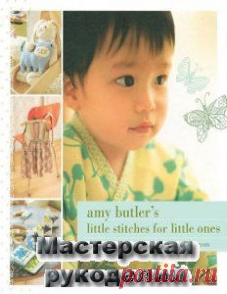 Шитьё » Мастерская рукоделий