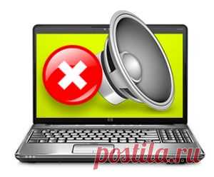 Увеличиваем громкость ноутбука | okompax