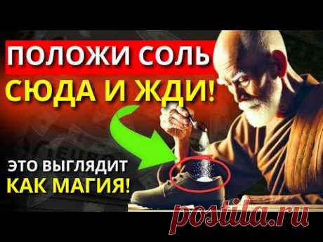 Просто положите соль в свои ботинки перед выходом и наблюдайте, что произойдёт | Джо Витале