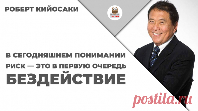 В сегодняшнем понимании риск — это в первую очередь бездействие

#KONSPEKTYNET #Цитаты #Высказывания #Афоризмы #Мудрость #Риск #Действие #Мотивация #Цели #Желания #Мечта #Достижение