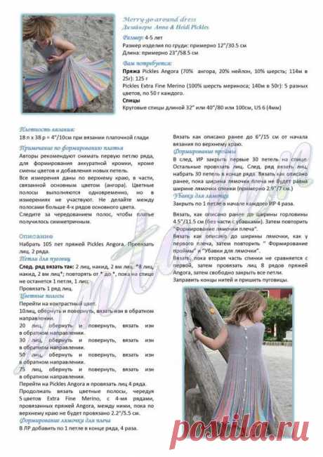Головокружительное платье - Вязание спицами - Страна Мам