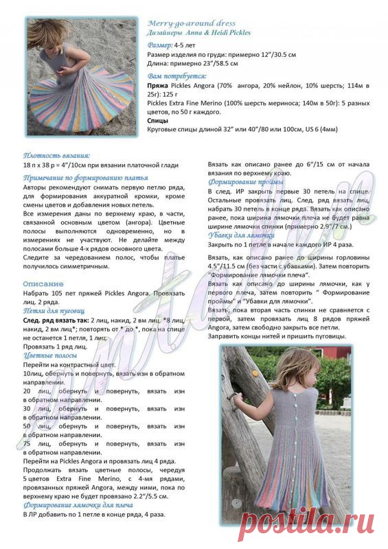 Головокружительное платье - Вязание спицами - Страна Мам