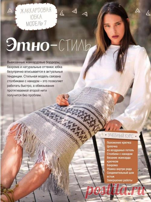 Вязаная юбка в этно-стиле — Отлично!