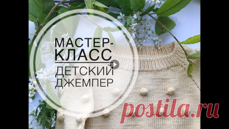 Мастер-класс. Вяжем детский джемпер с шишечками спицами Подробный мастер-класс по вязанию детского джемпера спицами. Понадобится: - 5 мотков пряжи Drops Cotton Merino; - круговые спицы №3.5 40 см и 60 см; -...