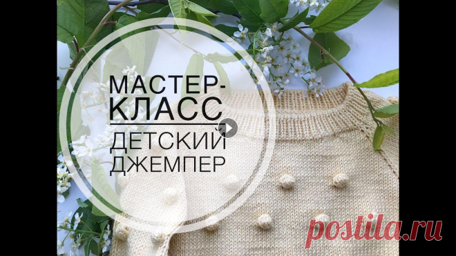 Мастер-класс. Вяжем детский джемпер с шишечками спицами Подробный мастер-класс по вязанию детского джемпера спицами. Понадобится: - 5 мотков пряжи Drops Cotton Merino; - круговые спицы №3.5 40 см и 60 см; -...