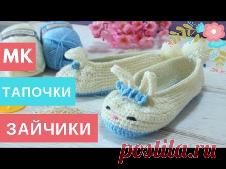 МАСТЕР КЛАСС. Тапочки зайчики крючком. Набор для вязания тапочек.