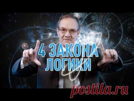4 закона логики | Дмитрий Гусев