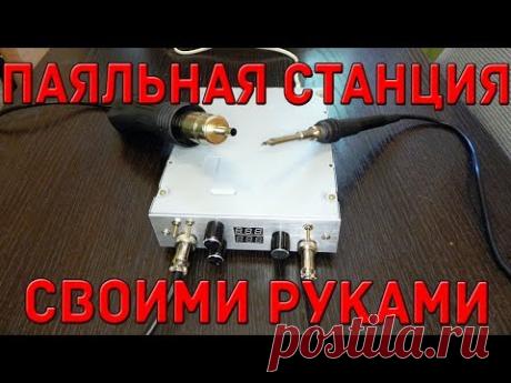 Паяльная станция своими руками